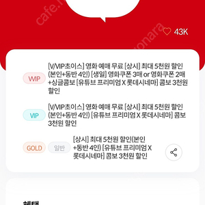 kt vip 롯데시네마 예매해드려요 최대두장 장당 7000