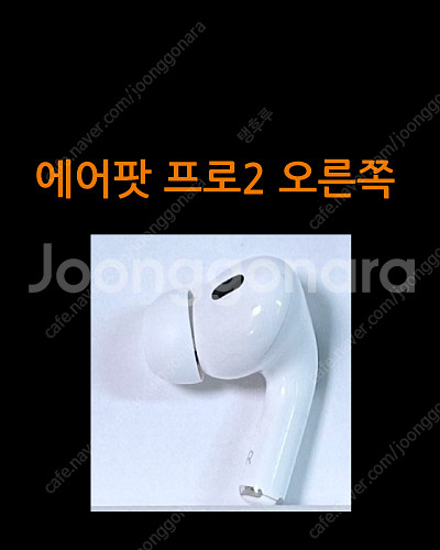 에어팟 프로2 우측 오른쪽 유닛 라이트닝 C타입 미개봉...--0
