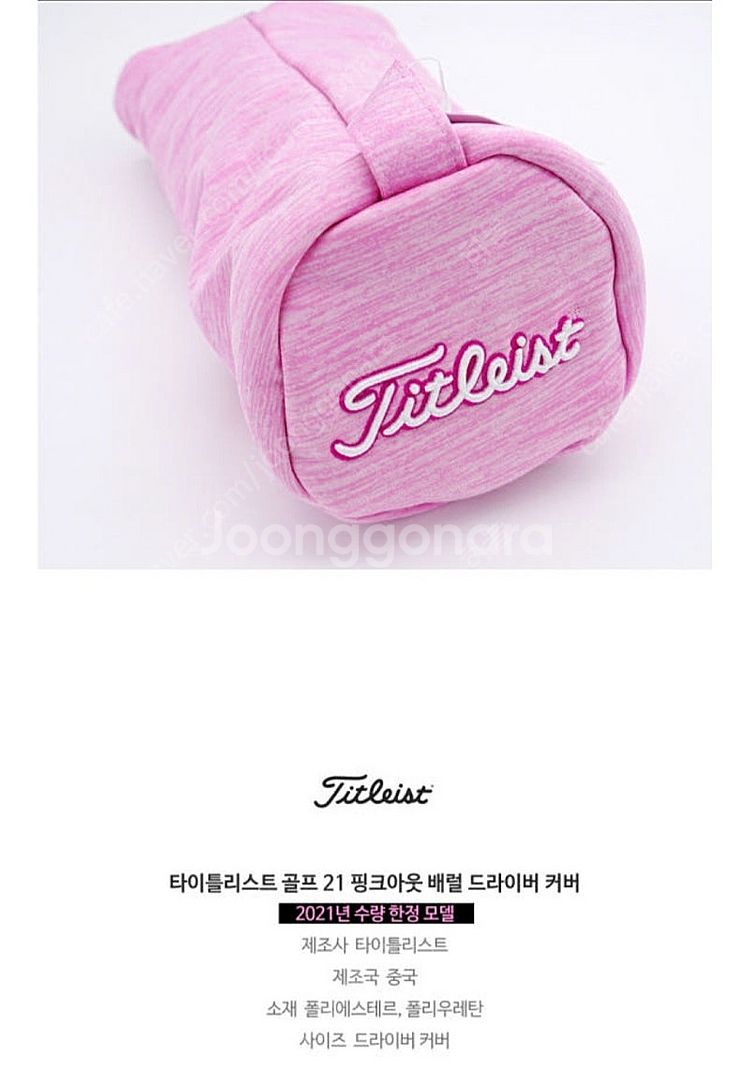 타이틀리스트(정품) 일본 한정판 컬렉션 드라이버 헤드커...--2
