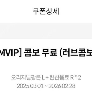메가박스 러브콤보 판매