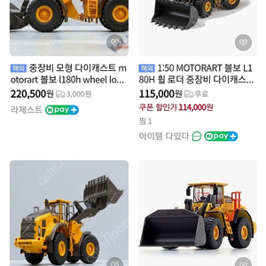 볼보 L180H 모형 휠로더 다이캐스트 팝니다