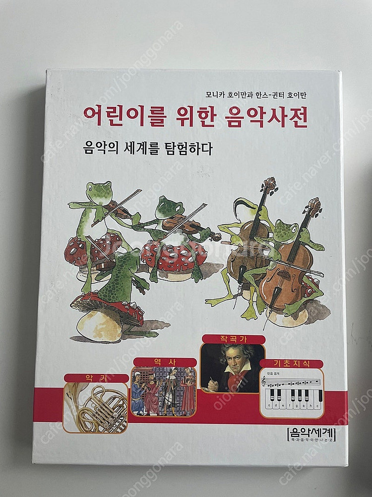 어린이를 위한 음악사전--0