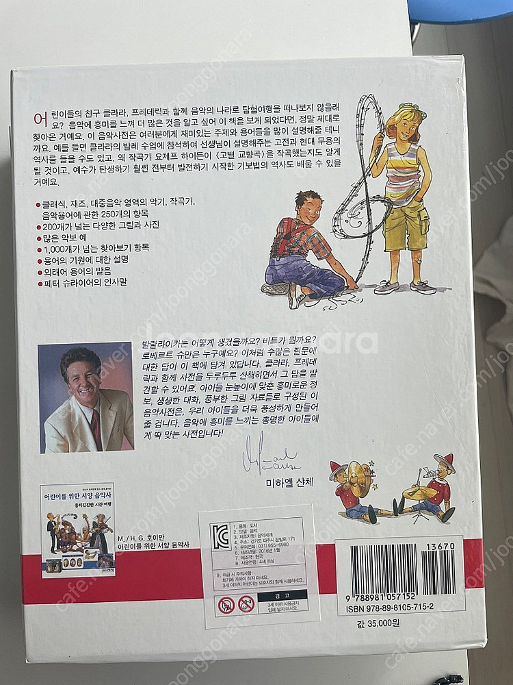 어린이를 위한 음악사전--1