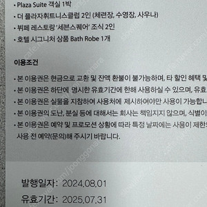 플라자호텔 플라자 스윗 1박 세븐스퀘어 조식 포함