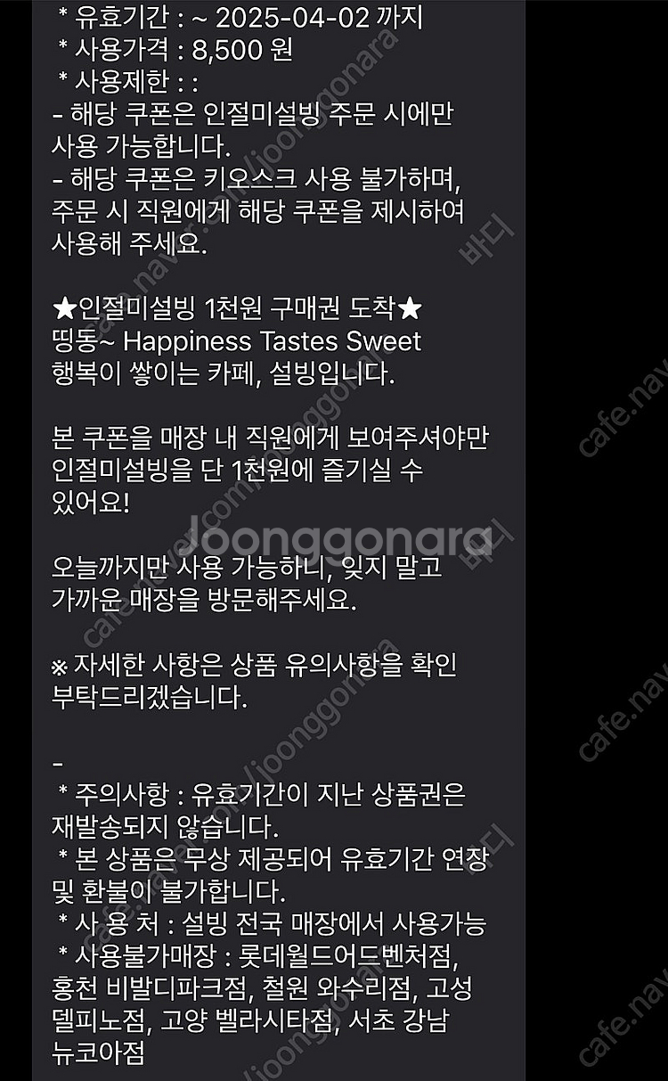 설빙 인절미빙수 1000원 구매 쿠폰--1