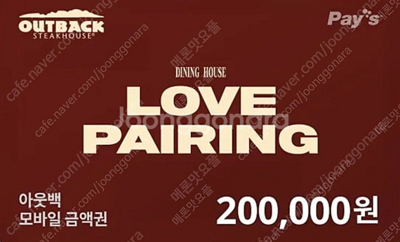 아웃백 20만원권 판매합니다--0