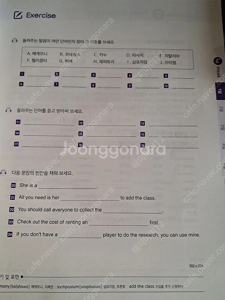 [Hackers TOEFL BASIC] 해커 토플 베이...--4