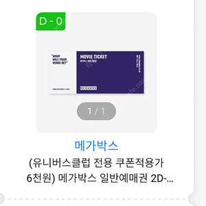메가박스 예매권(1장6천원, 오늘까지)