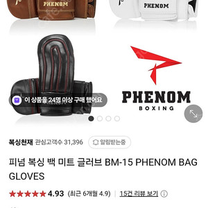 복싱 백글러브 피넘 L