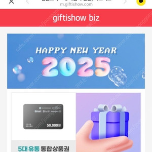 신세계상품권 , 5대유통 통합상품권