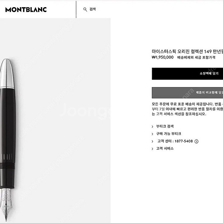 몽블랑 100주년 한정판 오리진 149 18K M닙 만...--8