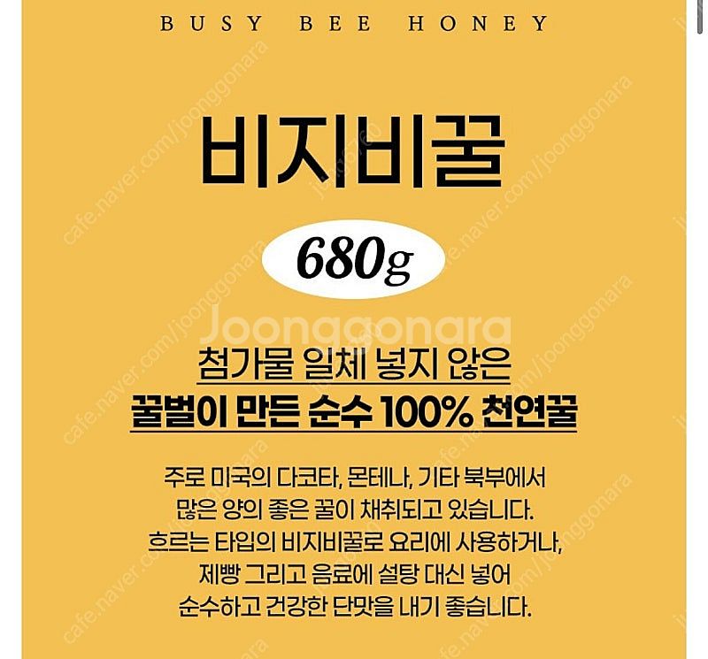 (미개봉) 미국 비지비 BUSY BEE 클로버꿀 680...--1