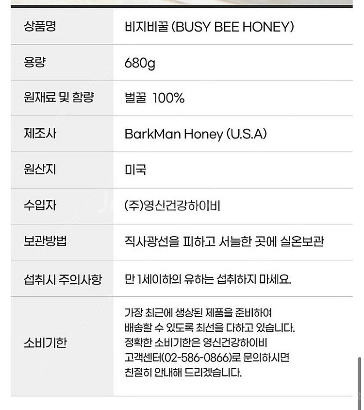 (미개봉) 미국 비지비 BUSY BEE 클로버꿀 680...--2