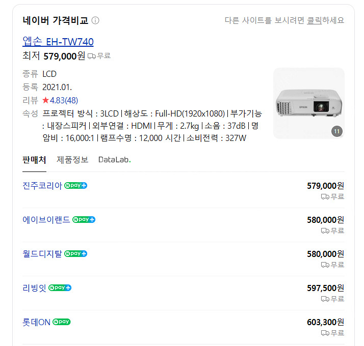 엡손 빔프로젝터 EH-TW740 판매합니다.--1