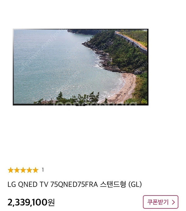 미사용 LG QNED 75인치 TV 75QNED75FR...--3
