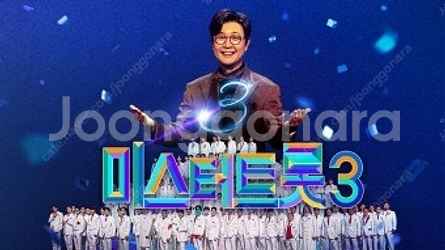 (선결제X)미스터 트롯3 콘서트 전국 (광주,창원,대구...--0