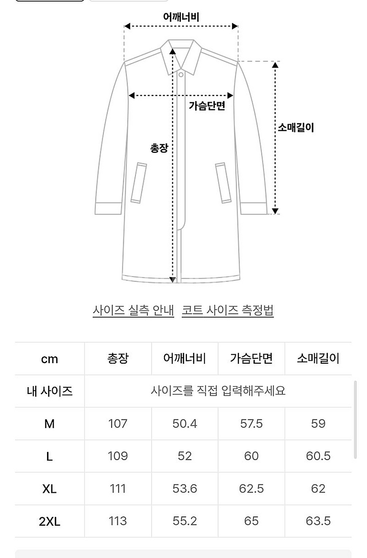 무신사 무탠다드 캐시미어 싱글 체스터코트 남성코트 라지...--4