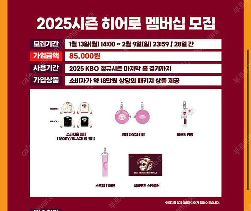키움 히어로즈 2025 멤버십 상품 물품 블랙 점퍼 판...--1