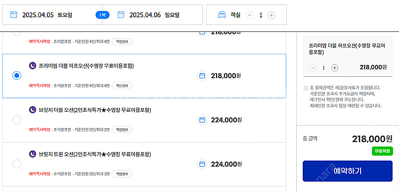 4/5일 여수 헤이븐 호텔 프리미엄 더블 하프오션(수영...--0