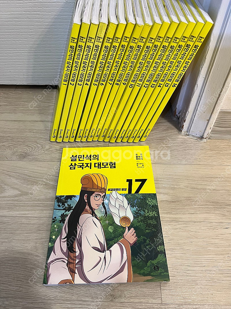 설민석의 삼국지 대모험 1~17권--1