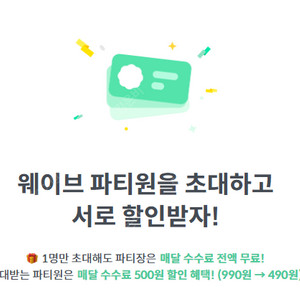 웨이브 공유 피클플러스 선착순 1자리남았어요!