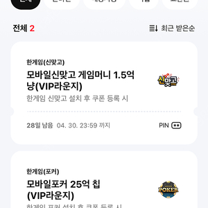 페이코 vip 한게임 포커, 신맞고 쿠폰 3000원