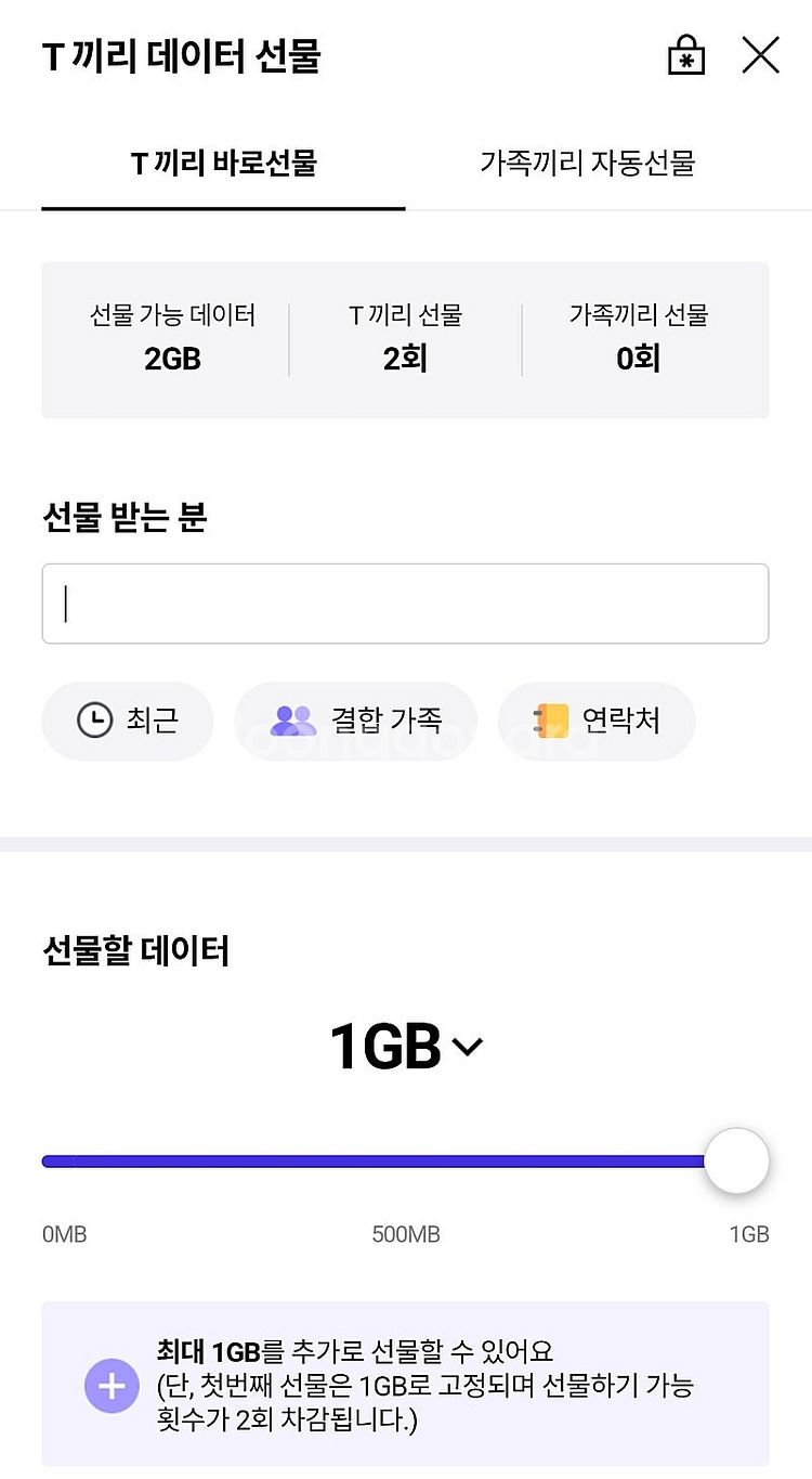 Skt데이터 선물하기 2기가(2,500원)--0