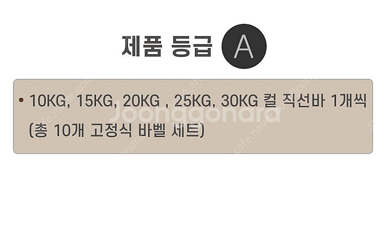 [중고] 베스코 고정식바벨 10개 세트(랙포함) 컬바_...--3