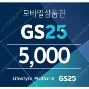 GS 모바일 상품권 5,000원-->4,400원..1개 판매