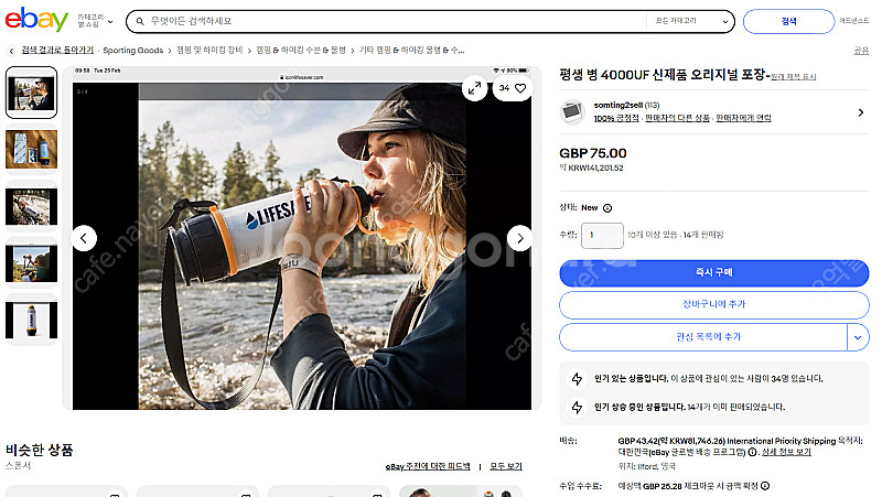 휴대용 정수기-라이프세이버 4000UF 반값이하 할인 판매--0