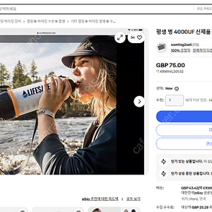 휴대용 정수기-라이프세이버 4000UF 반값이하 할인 판매