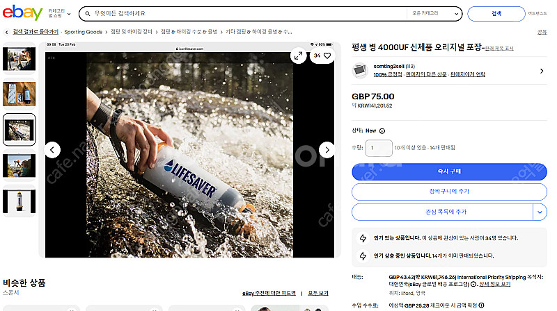 휴대용 정수기-라이프세이버 4000UF 반값이하 할인 판매--1