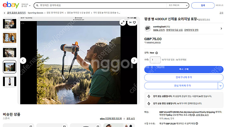 휴대용 정수기-라이프세이버 4000UF 반값이하 할인 판매--2