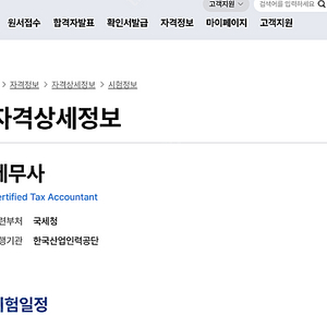세무사 시험 접수하신 분 문의드립니다.