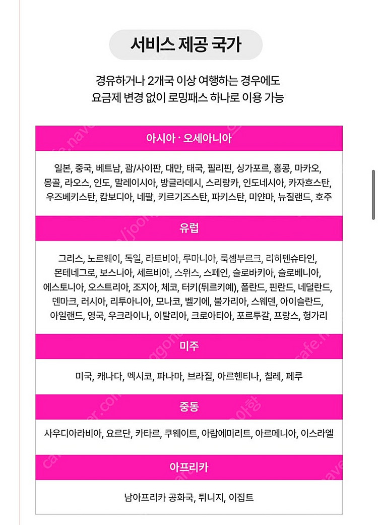 유플러스 로밍 데이터 판매합니다. (4/23까지 사용가...--0