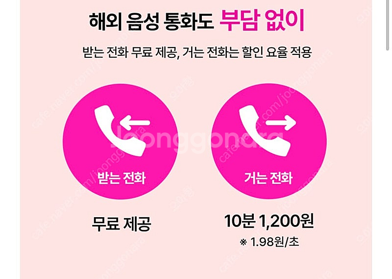 유플러스 로밍 데이터 판매합니다. (4/23까지 사용가...--1