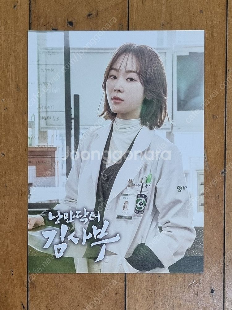 낭만닥터 김사부 블루레이 (서현진 친필사인 포함)--2