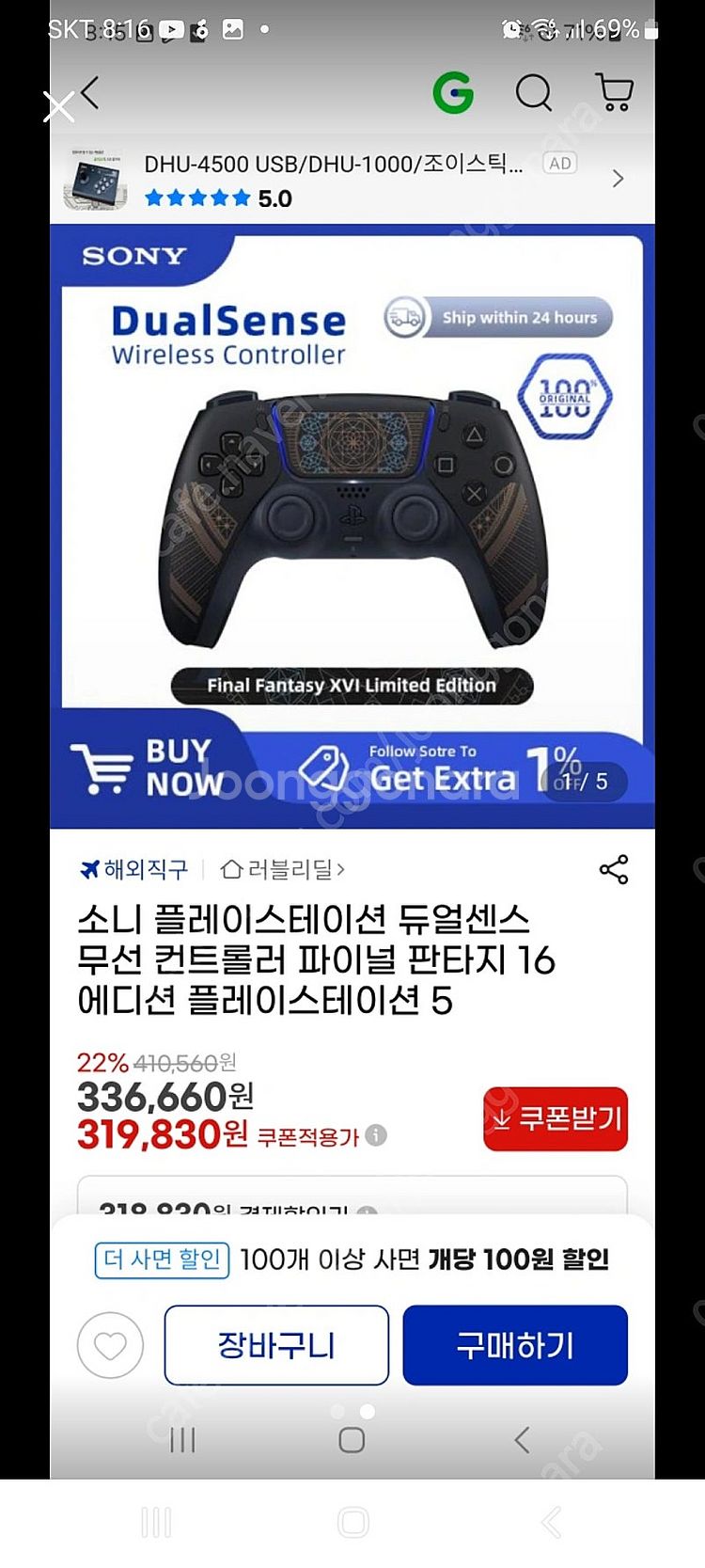 PS5 듀얼센스 파이널판타지 16 한정판 팝니다 박스x--0