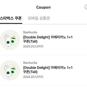 스타벅스 아메리카노 1+1 쿠폰