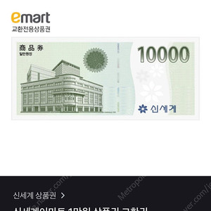 신세계상품권 1만원 교환권 판매합니다