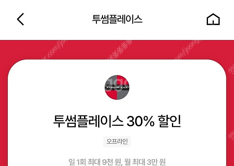투썸 우주패스 30프로할인바코드 1500원--0