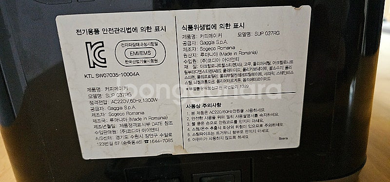 가찌아 브레라 전자동 커피머신 SUP037RG--2