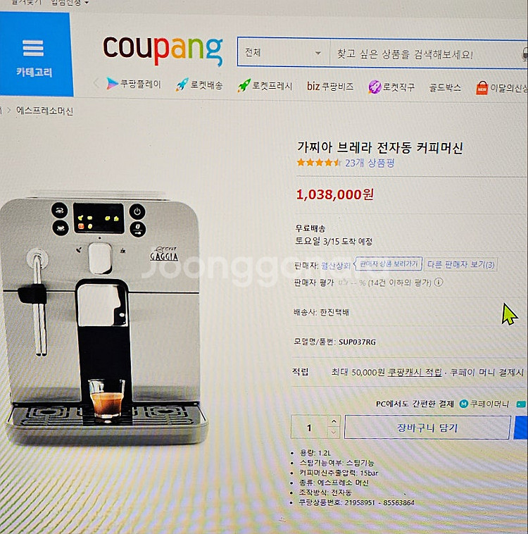 가찌아 브레라 전자동 커피머신 SUP037RG--3