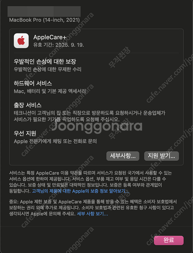 맥북프로 14인치 2021년형 애플케어플러스--3