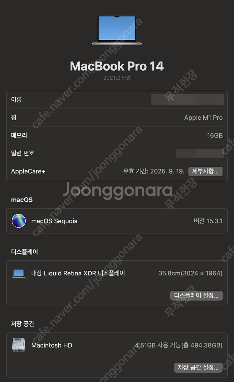 맥북프로 14인치 2021년형 애플케어플러스--4