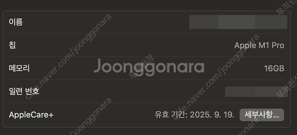맥북프로 14인치 2021년형 애플케어플러스--6
