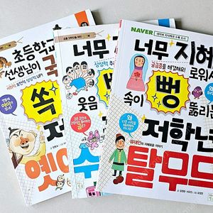 저학년 수수께끼, 옛이야기, 탈무드 (10,000원)