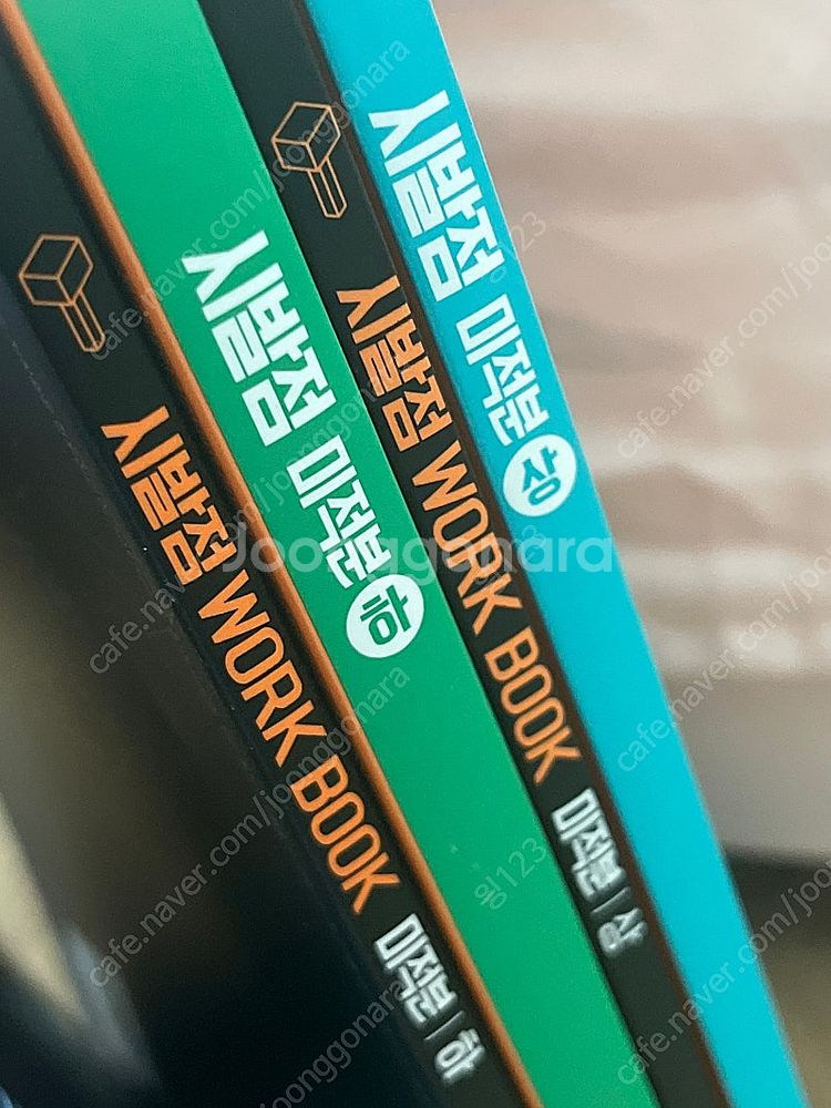 시발점 미적분 상 하 워크북포함--0