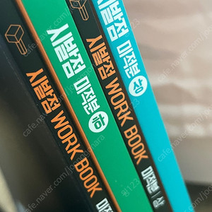 시발점 미적분 상 하 워크북포함