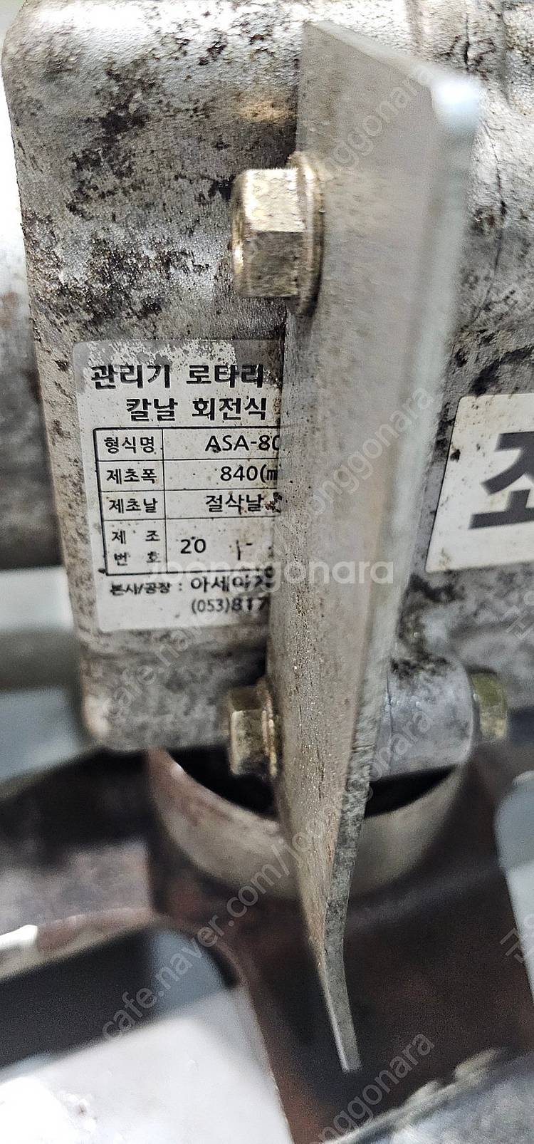 아세아 로터리부착 제초기--6